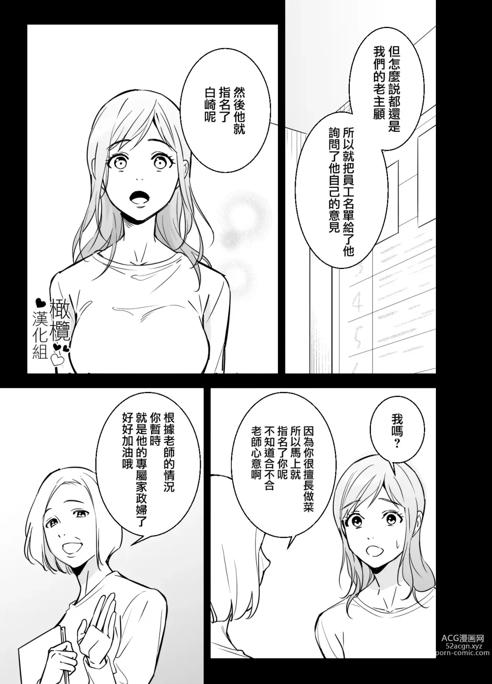 Page 6 of doujinshi 处男小说家和家政妇小姐