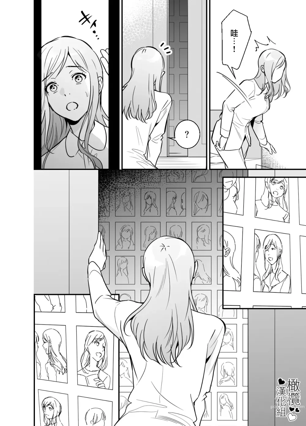 Page 57 of doujinshi 处男小说家和家政妇小姐