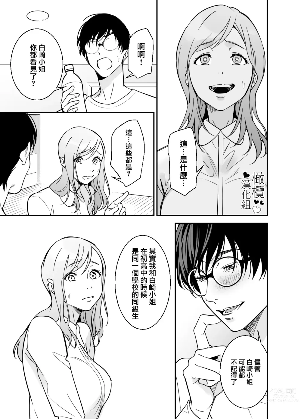 Page 58 of doujinshi 处男小说家和家政妇小姐
