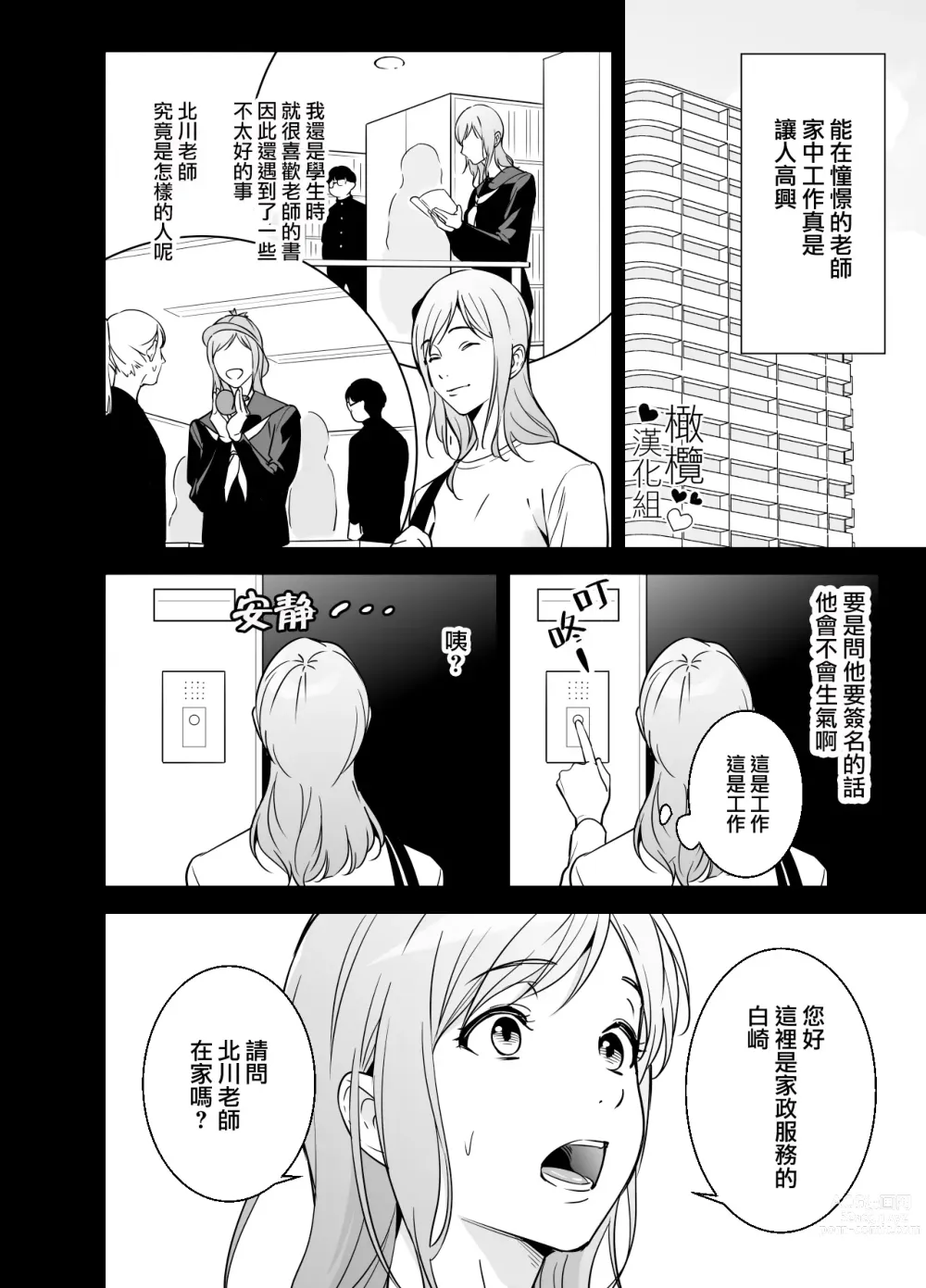 Page 7 of doujinshi 处男小说家和家政妇小姐