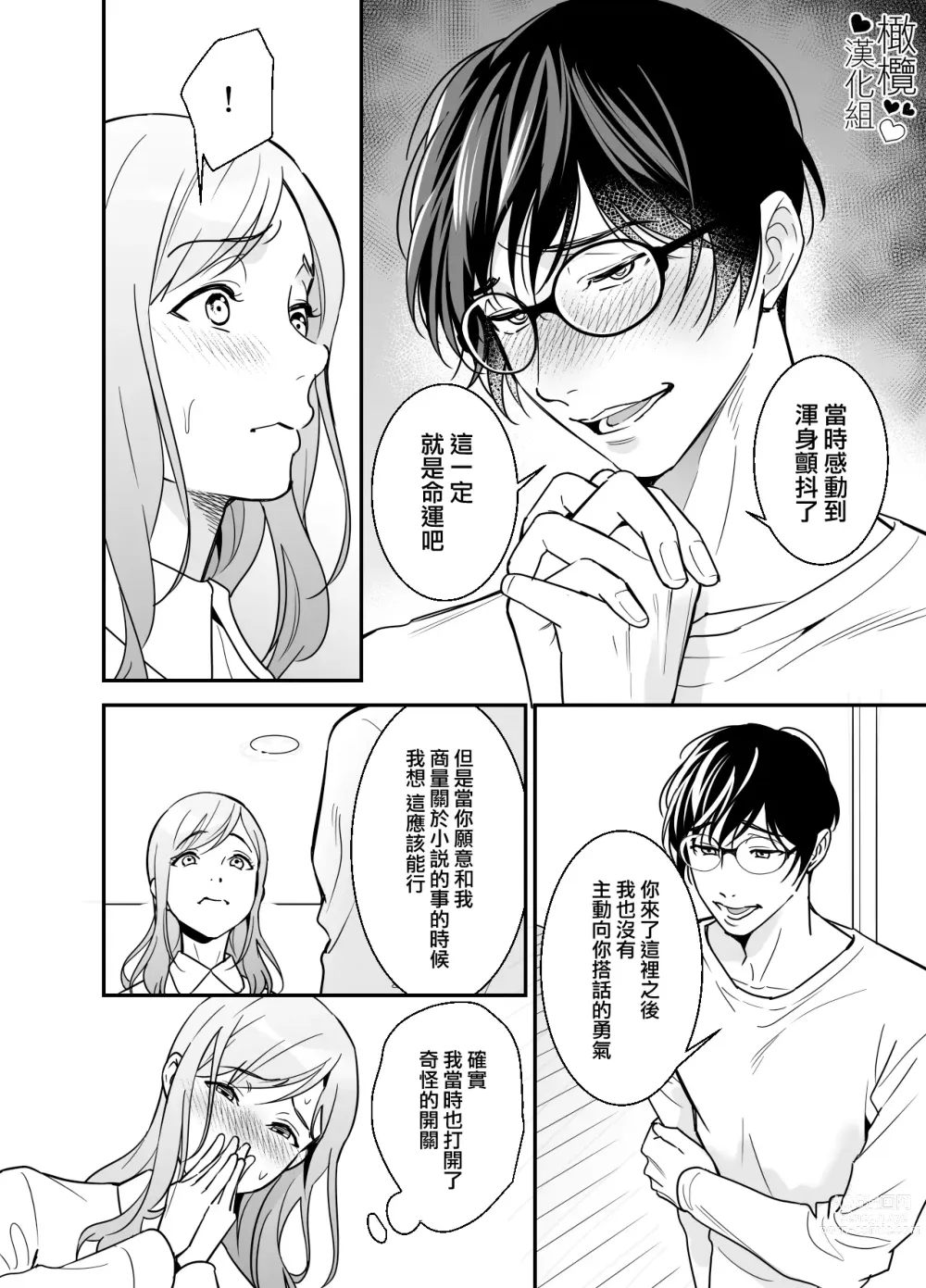 Page 61 of doujinshi 处男小说家和家政妇小姐