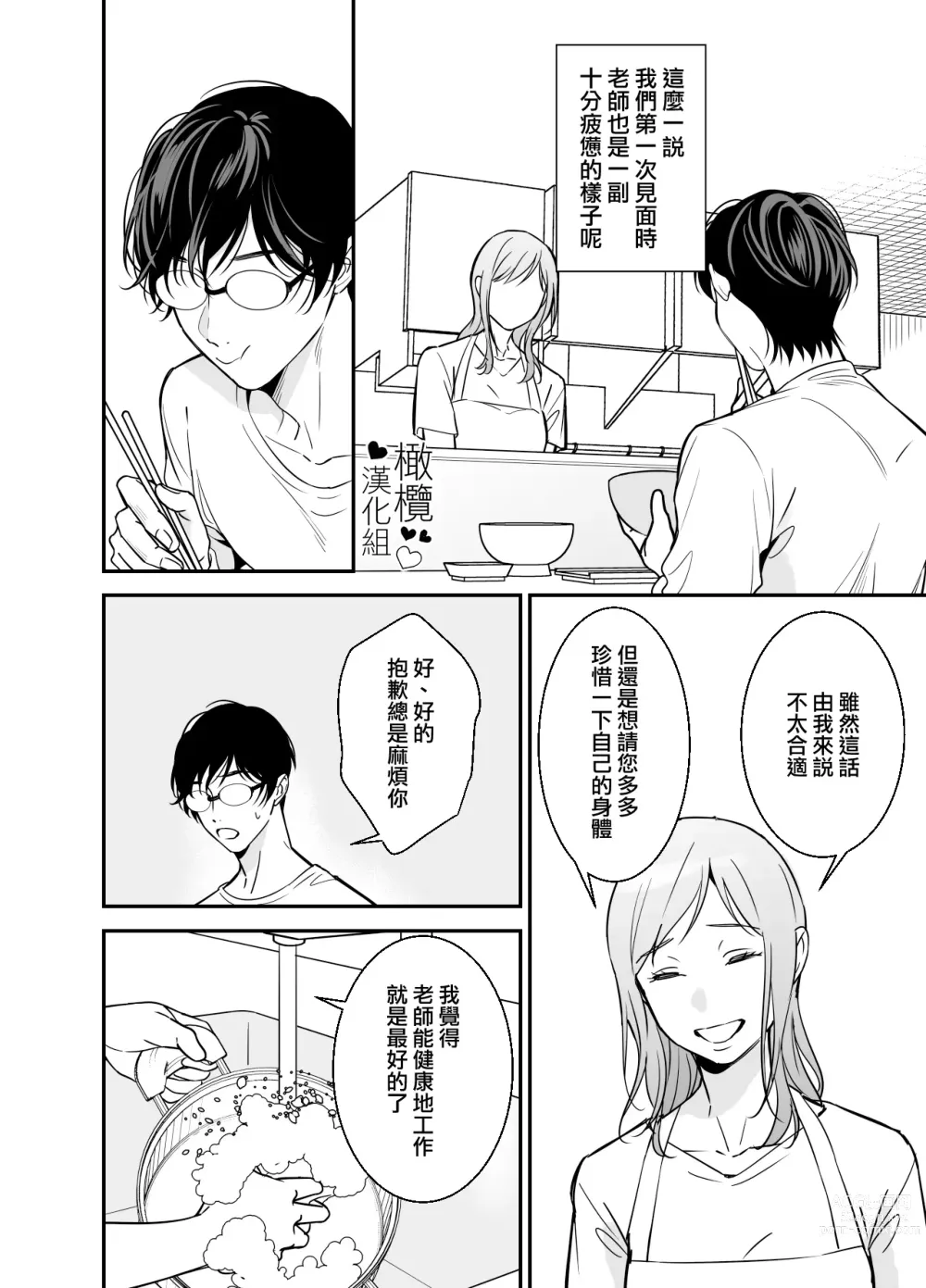 Page 9 of doujinshi 处男小说家和家政妇小姐