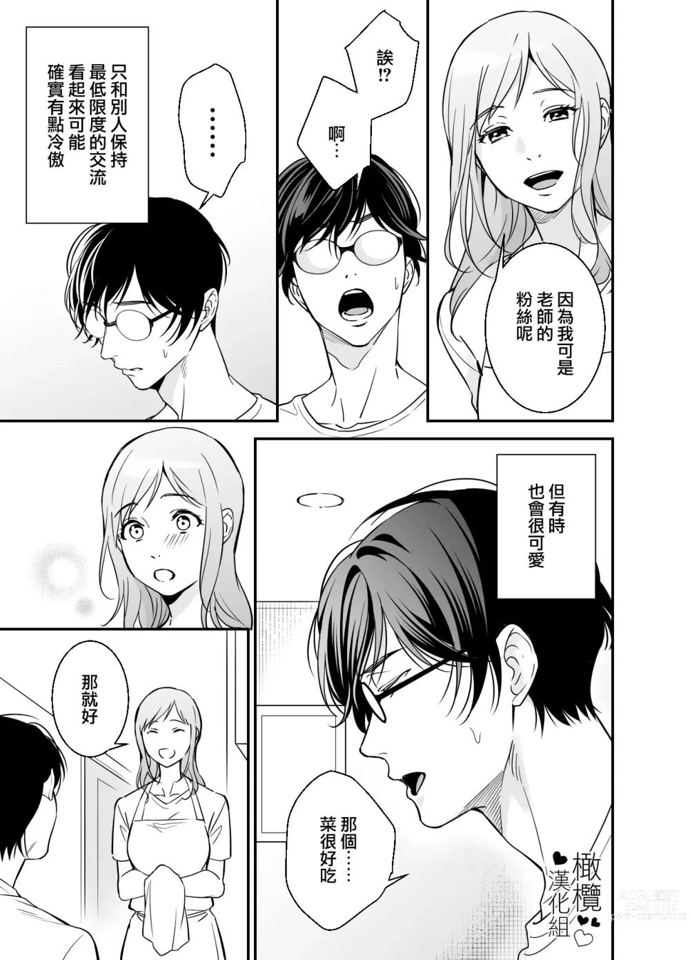 Page 10 of doujinshi 处男小说家和家政妇小姐