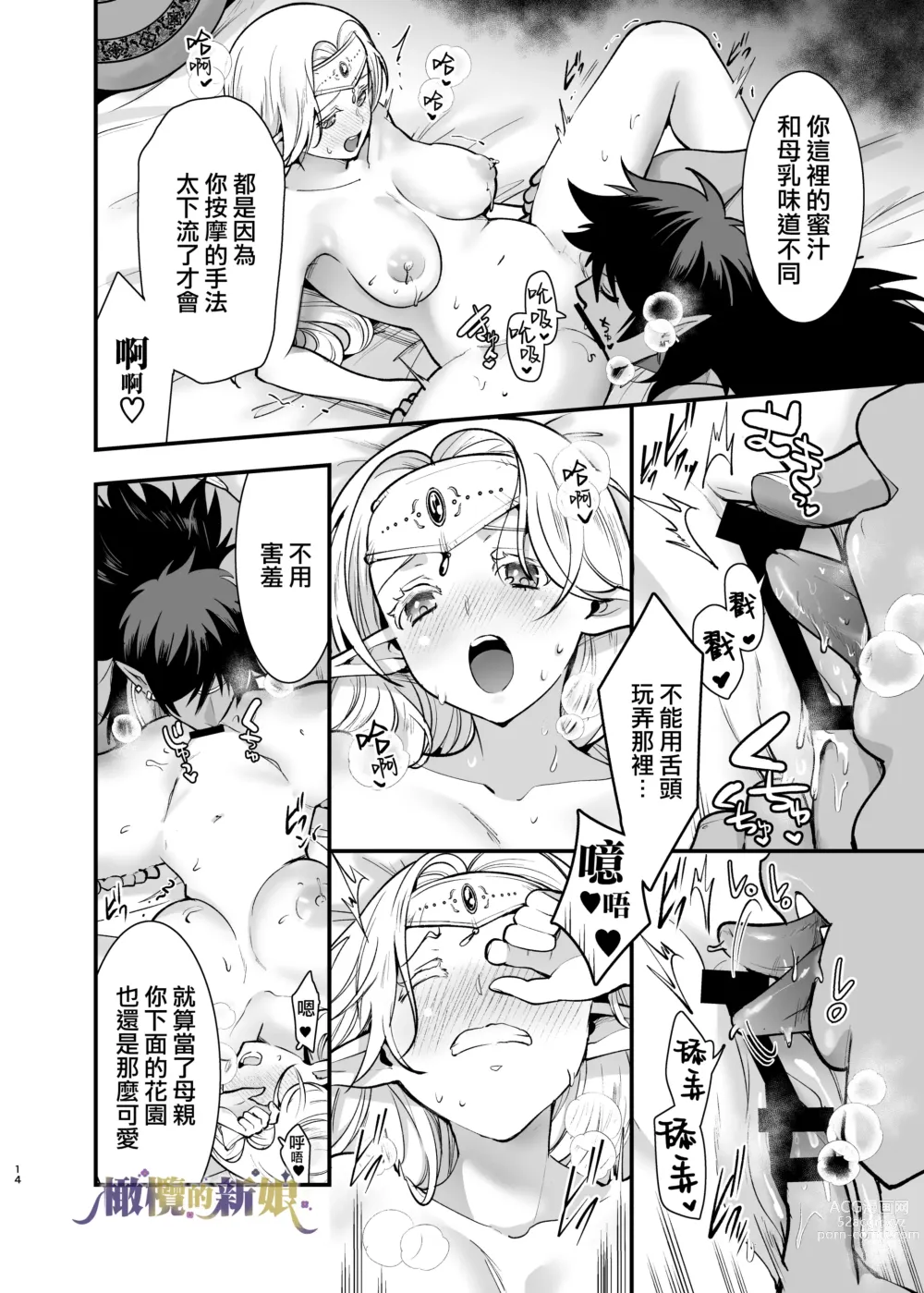 Page 14 of doujinshi 奧克的新娘 After
