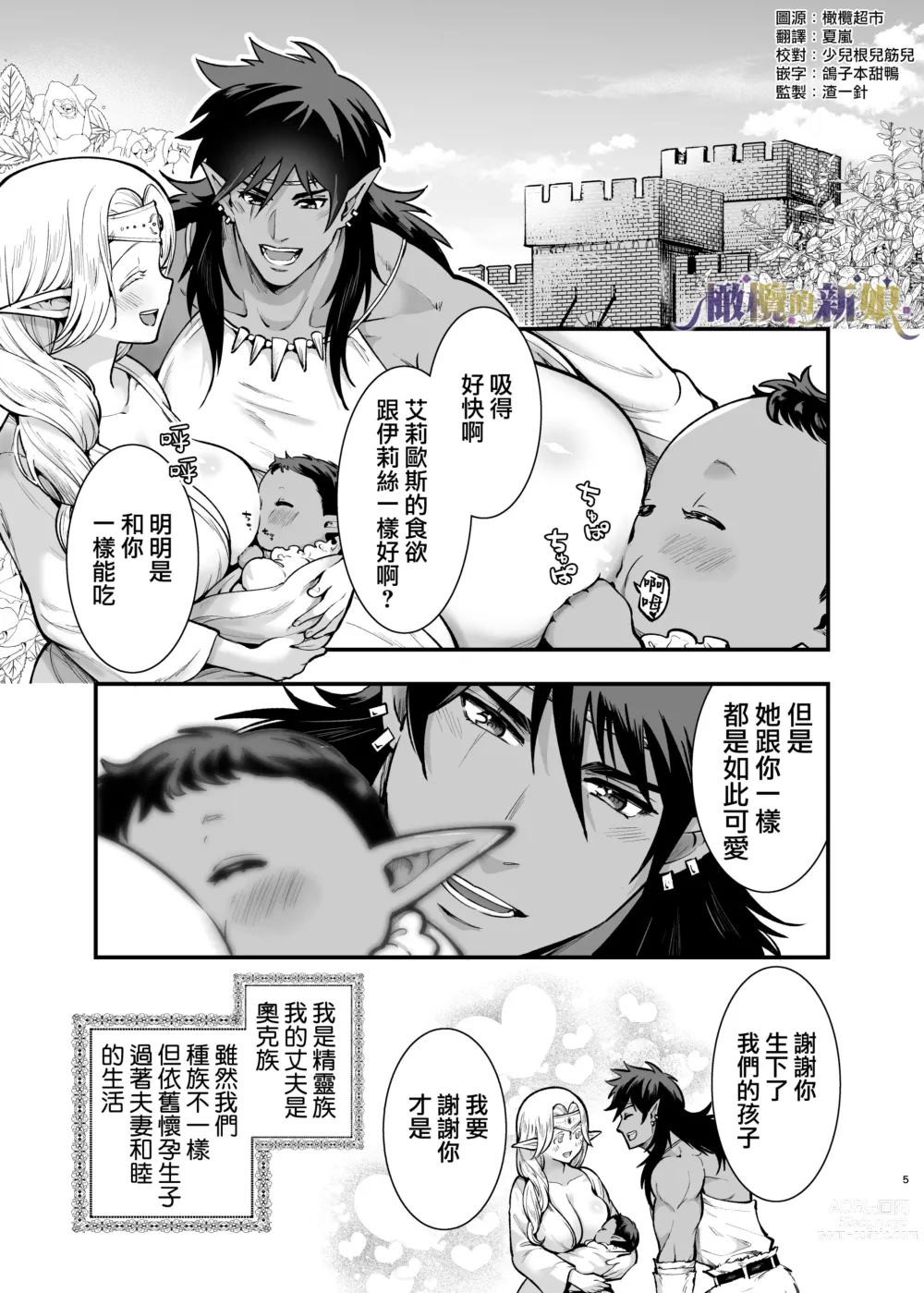 Page 5 of doujinshi 奧克的新娘 After