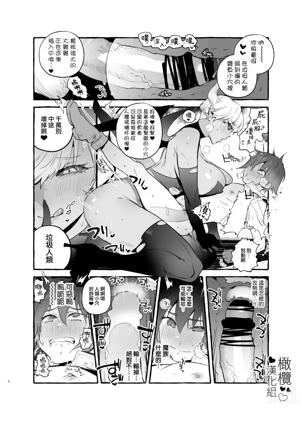 Page 2 of doujinshi kusodeka ochinpo mazoku gurogyaru VS kuso zako yuusha｜超他妈大鸡鸡魔族黑皮辣妹VS杂鱼勇者