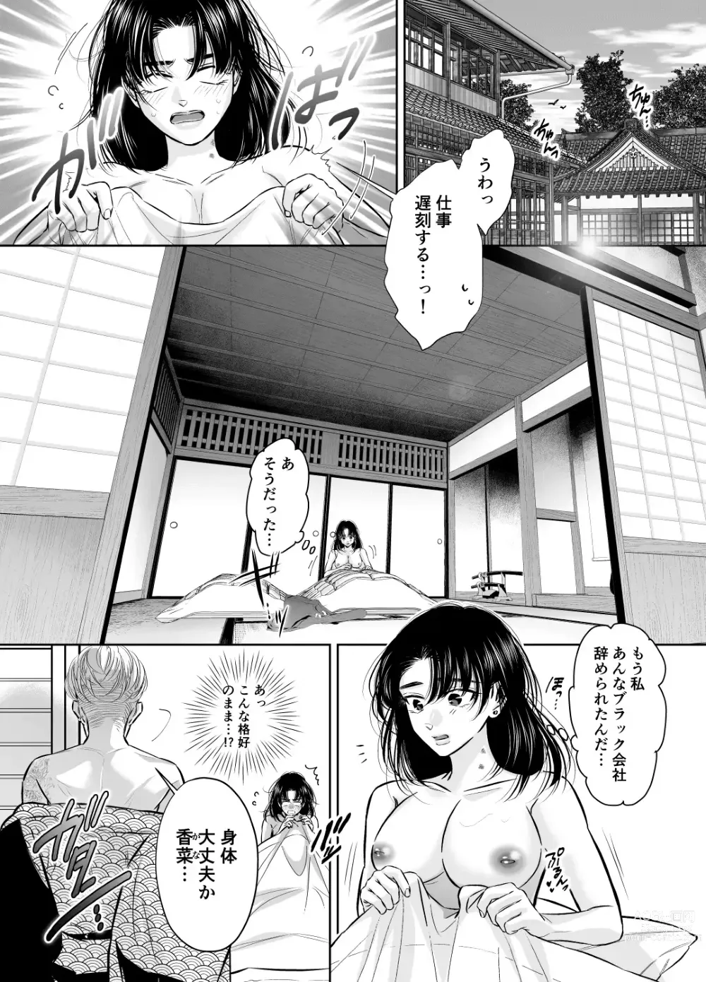 Page 4 of doujinshi Wakagashira no Nise Yome wa Konya mo Sokubaku kara Nogarerarenai