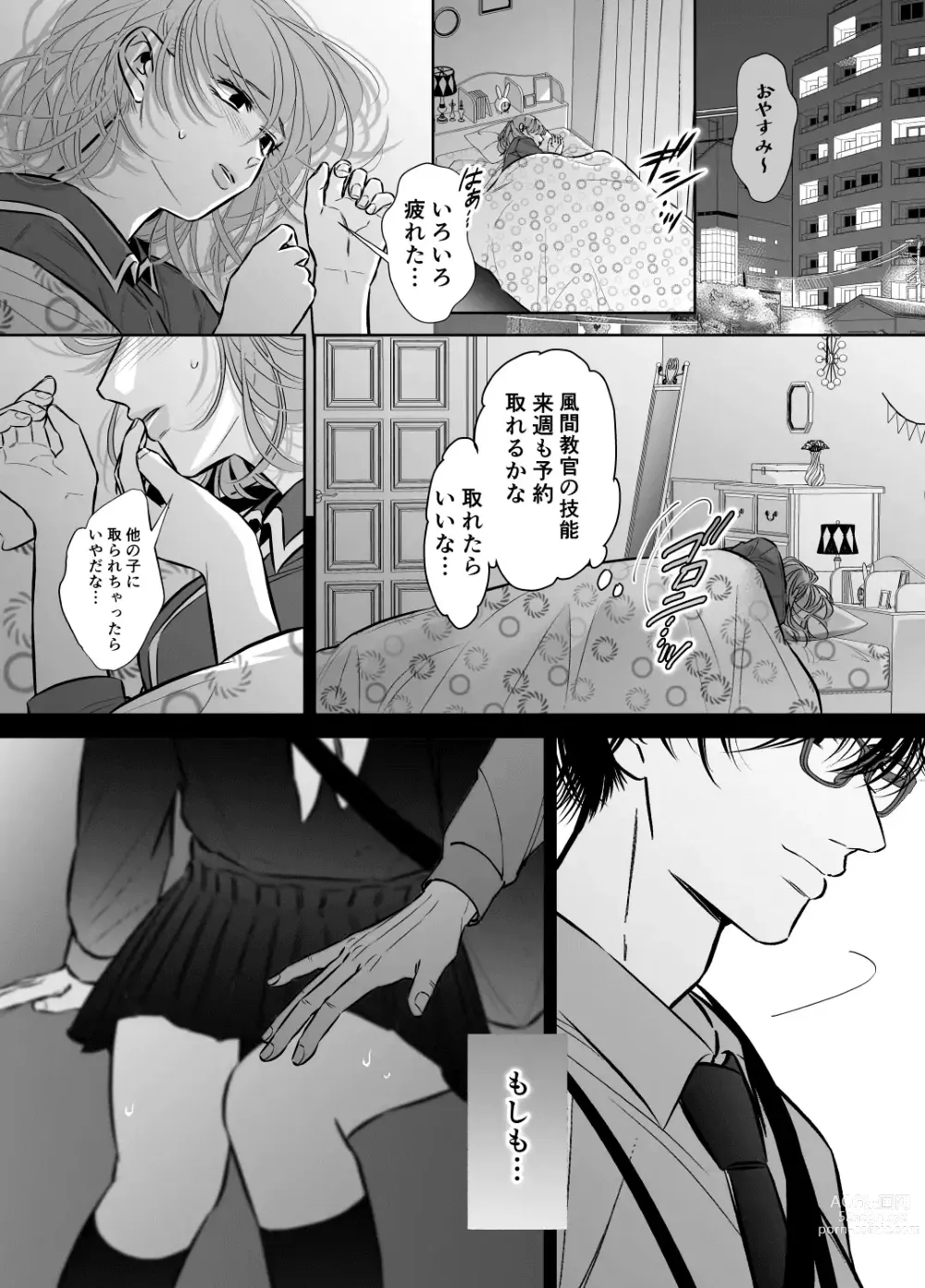 Page 11 of doujinshi Are mo Kore mo, Kyoushuujo no Kyoukan ni Oshiekomarechaimashita.