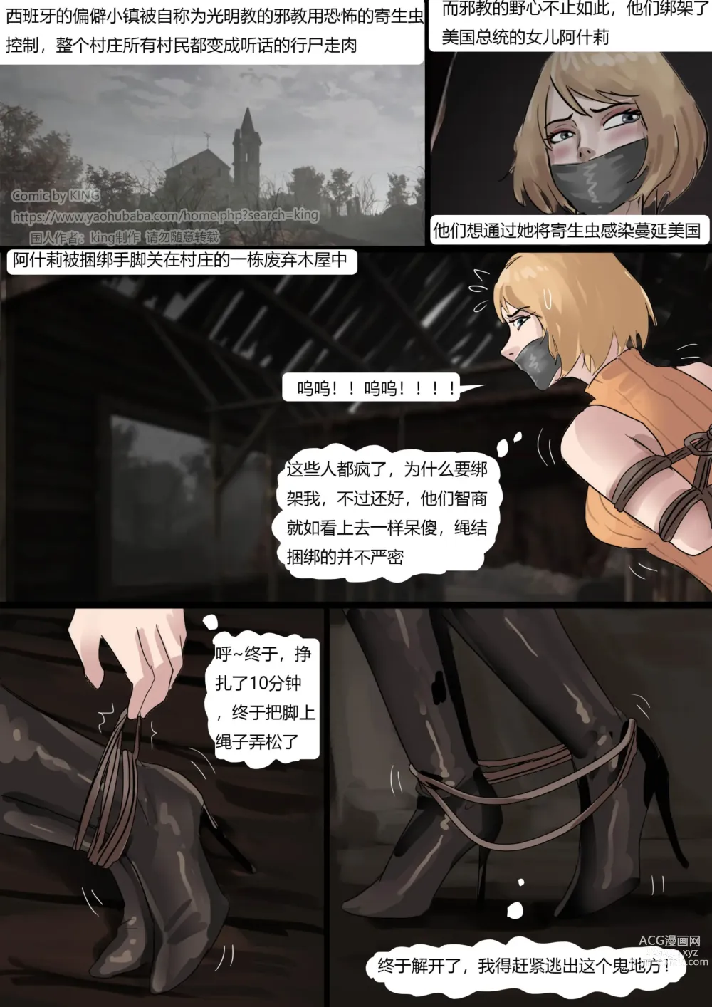 Page 2 of doujinshi Resident Evil 4 Remastered -- Two Beauties In Distress