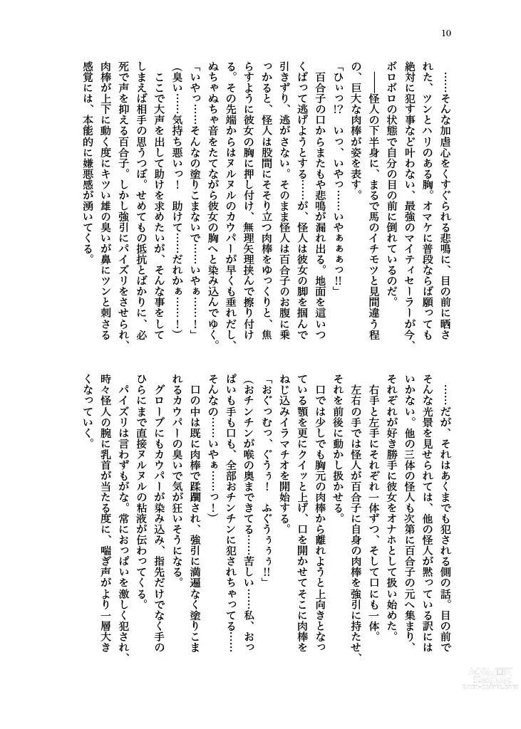 Page 11 of doujinshi Haiboku! Mighty Sailor! Yuriko & Tsubasa Hen