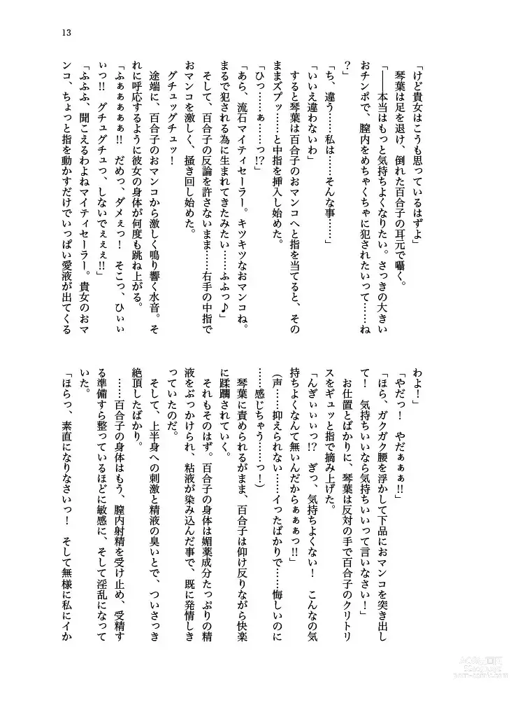 Page 14 of doujinshi Haiboku! Mighty Sailor! Yuriko & Tsubasa Hen