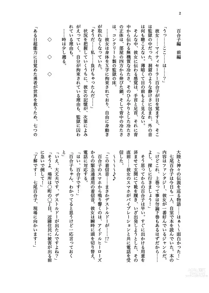 Page 3 of doujinshi Haiboku! Mighty Sailor! Yuriko & Tsubasa Hen