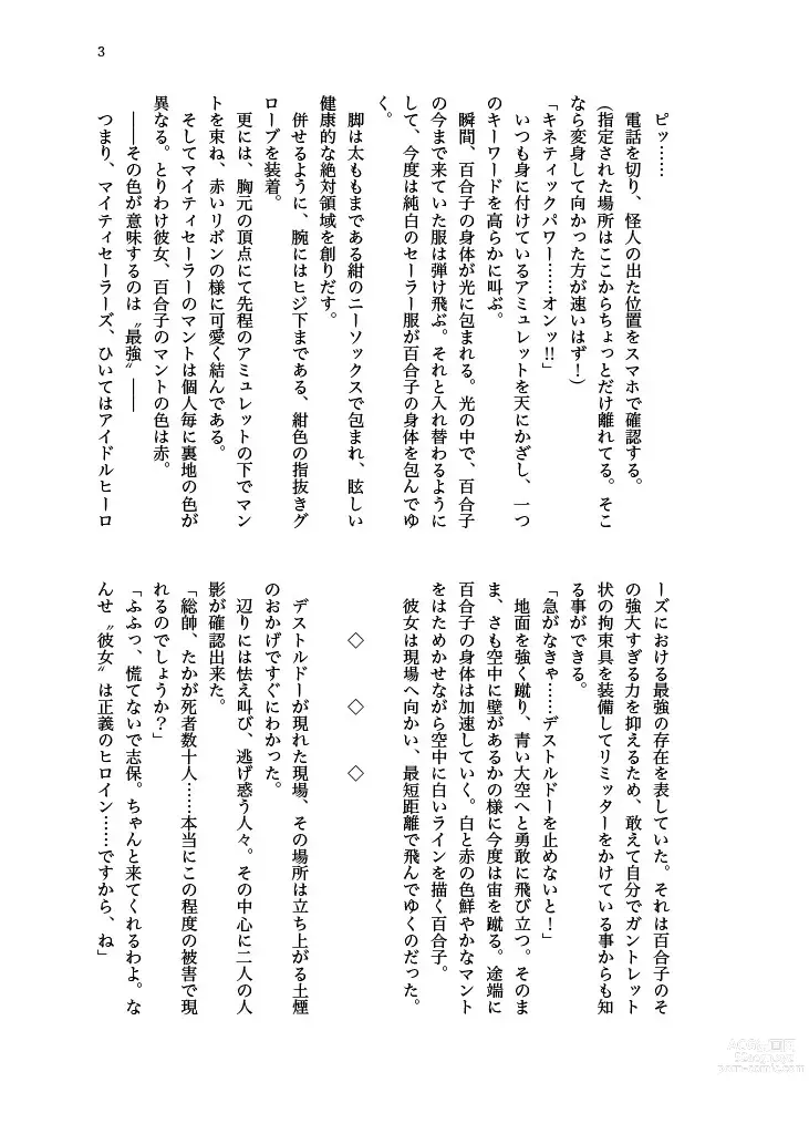 Page 4 of doujinshi Haiboku! Mighty Sailor! Yuriko & Tsubasa Hen