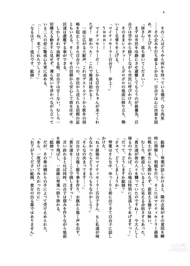 Page 5 of doujinshi Haiboku! Mighty Sailor! Yuriko & Tsubasa Hen