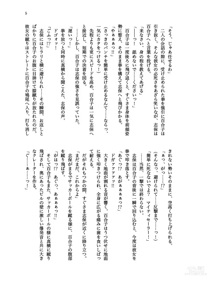 Page 6 of doujinshi Haiboku! Mighty Sailor! Yuriko & Tsubasa Hen