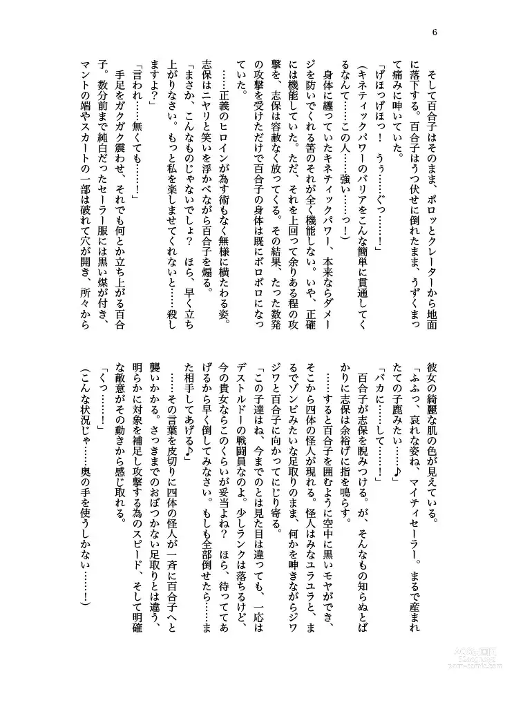 Page 7 of doujinshi Haiboku! Mighty Sailor! Yuriko & Tsubasa Hen