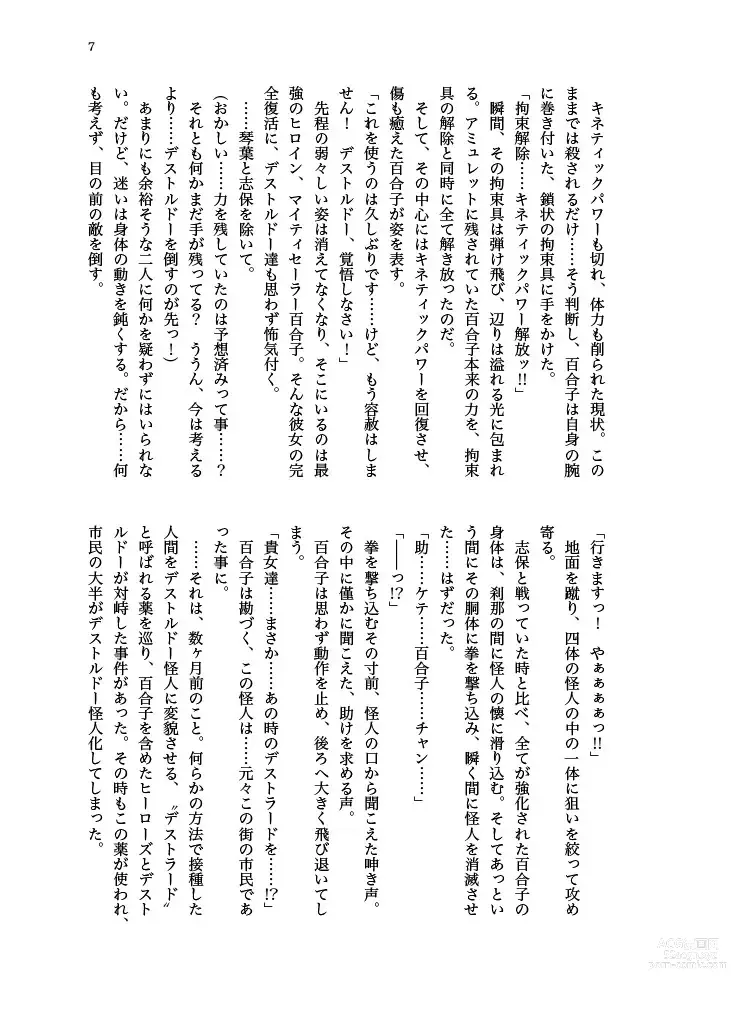 Page 8 of doujinshi Haiboku! Mighty Sailor! Yuriko & Tsubasa Hen