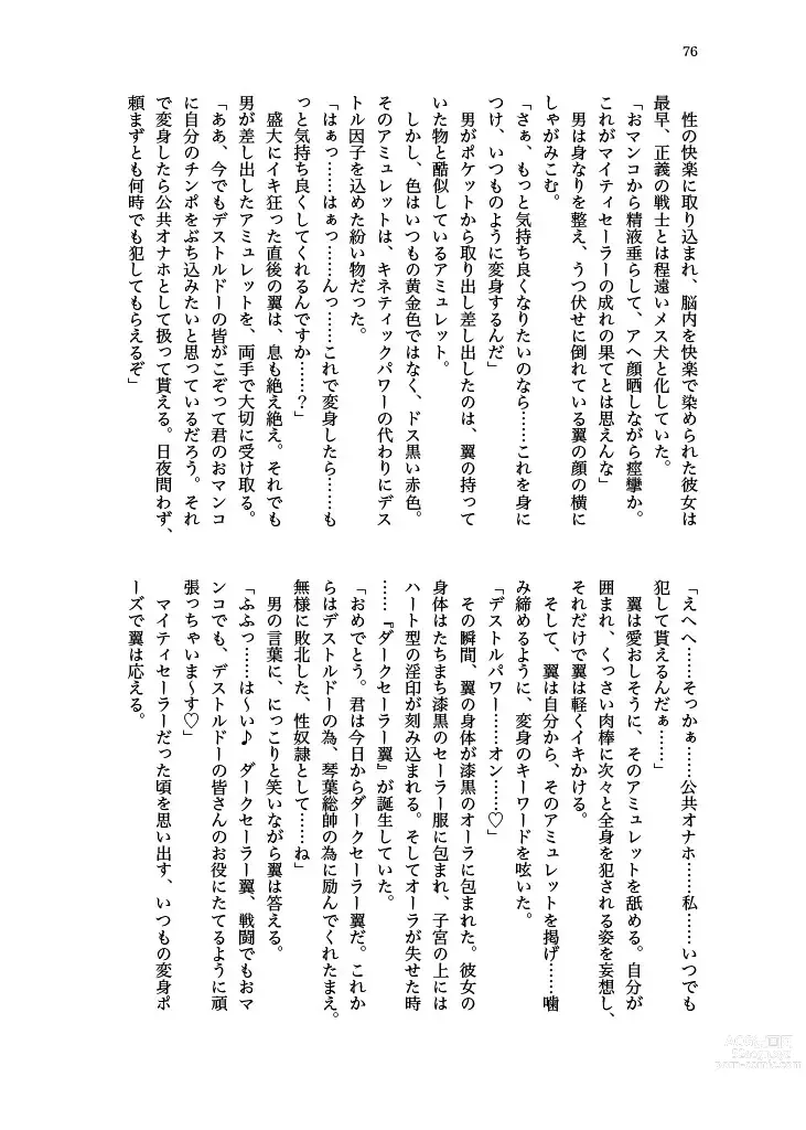 Page 77 of doujinshi Haiboku! Mighty Sailor! Yuriko & Tsubasa Hen