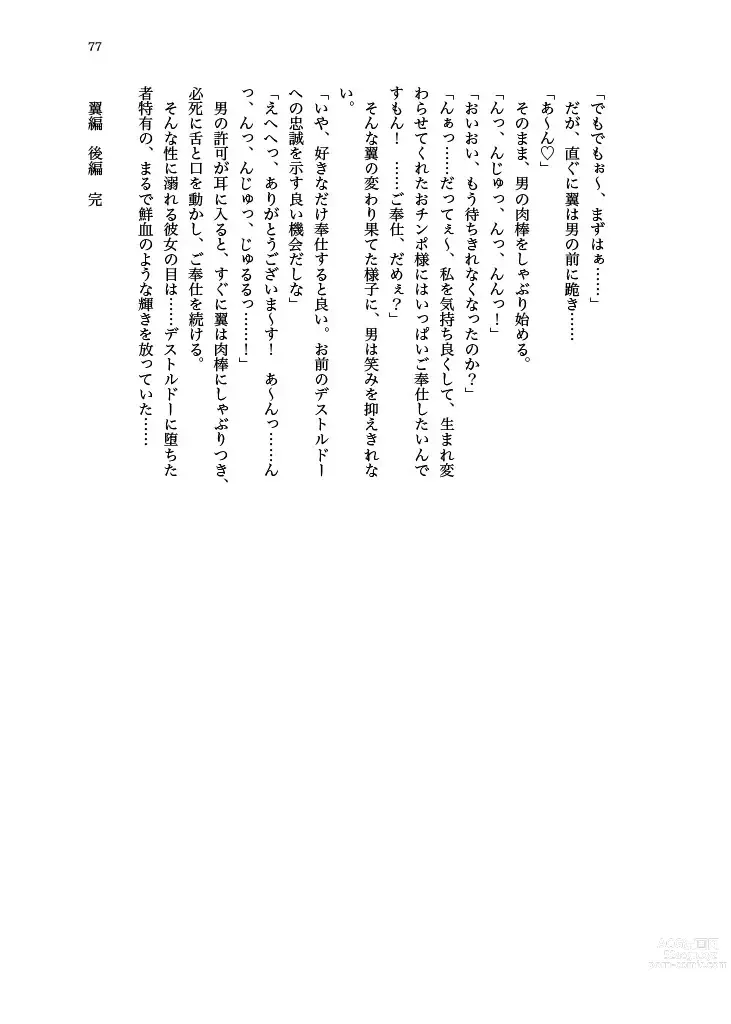 Page 78 of doujinshi Haiboku! Mighty Sailor! Yuriko & Tsubasa Hen