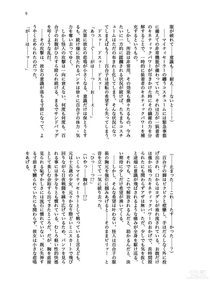 Page 10 of doujinshi Haiboku! Mighty Sailor! Yuriko & Tsubasa Hen