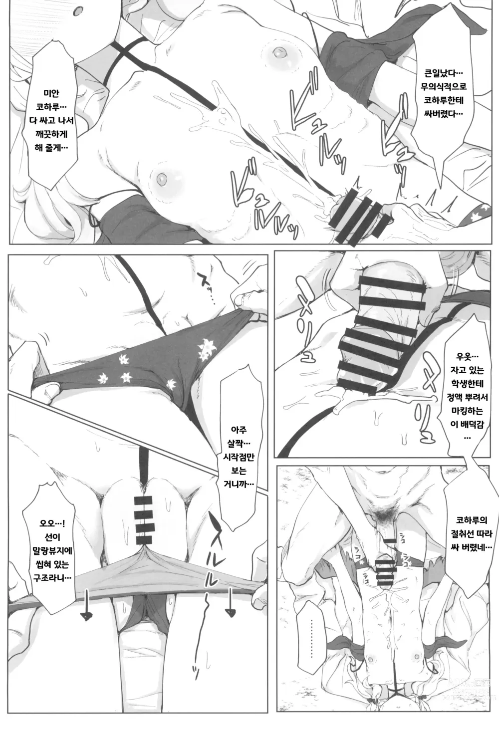 Page 7 of doujinshi 코하루랑 야한 거 하는 책