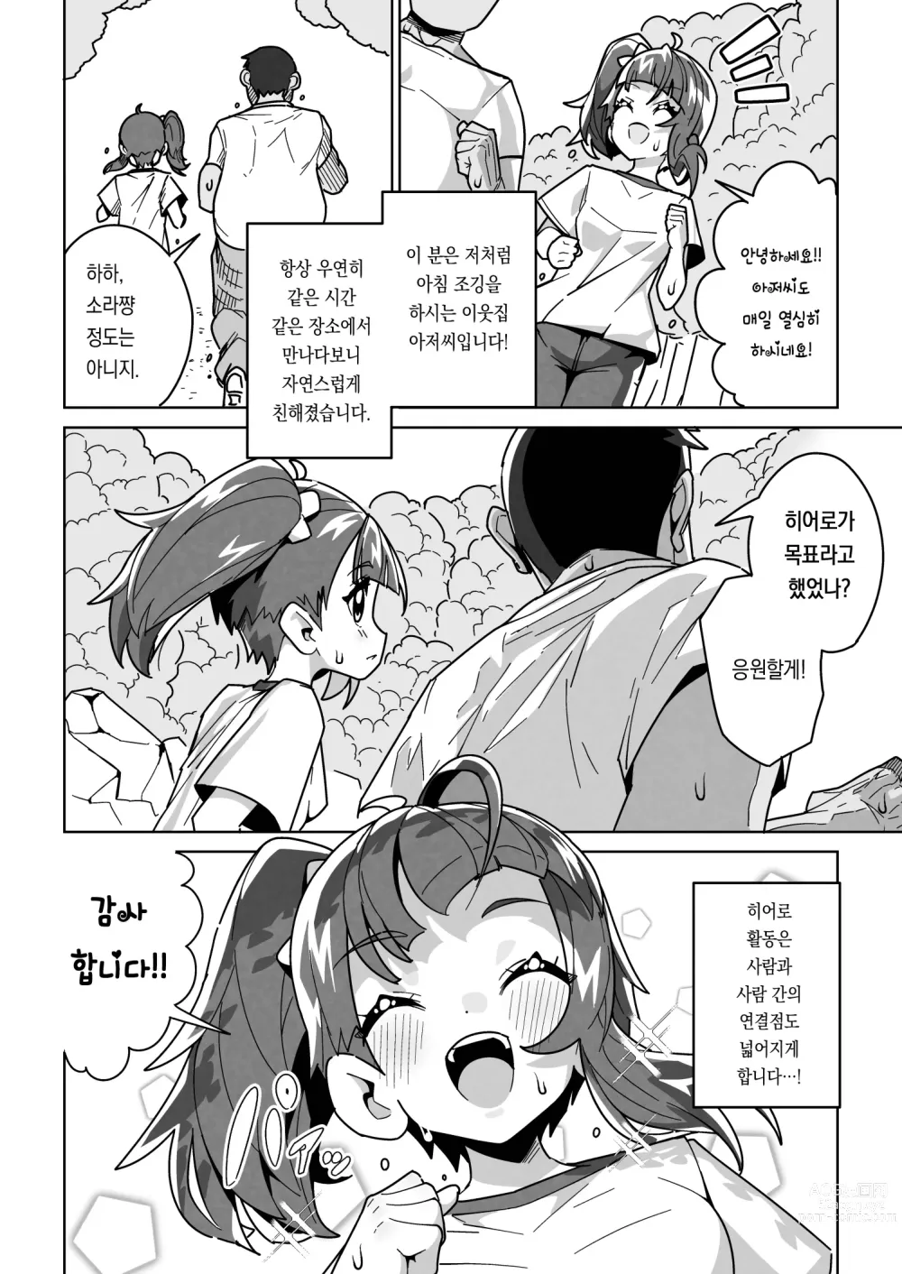 Page 4 of doujinshi 소라 속아버리다