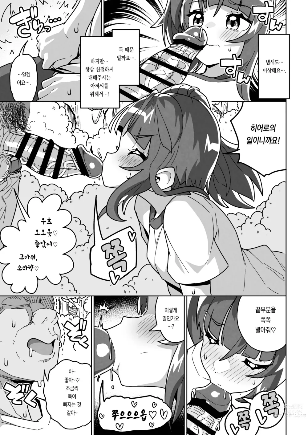 Page 9 of doujinshi 소라 속아버리다