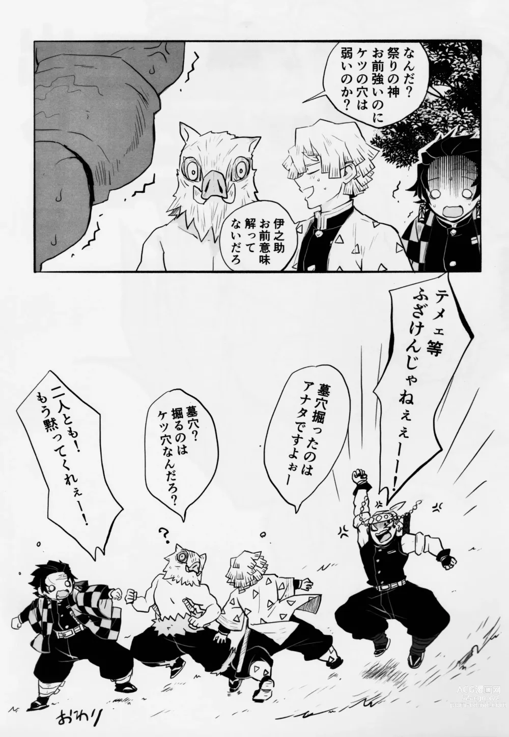Page 22 of doujinshi Otodashi!!