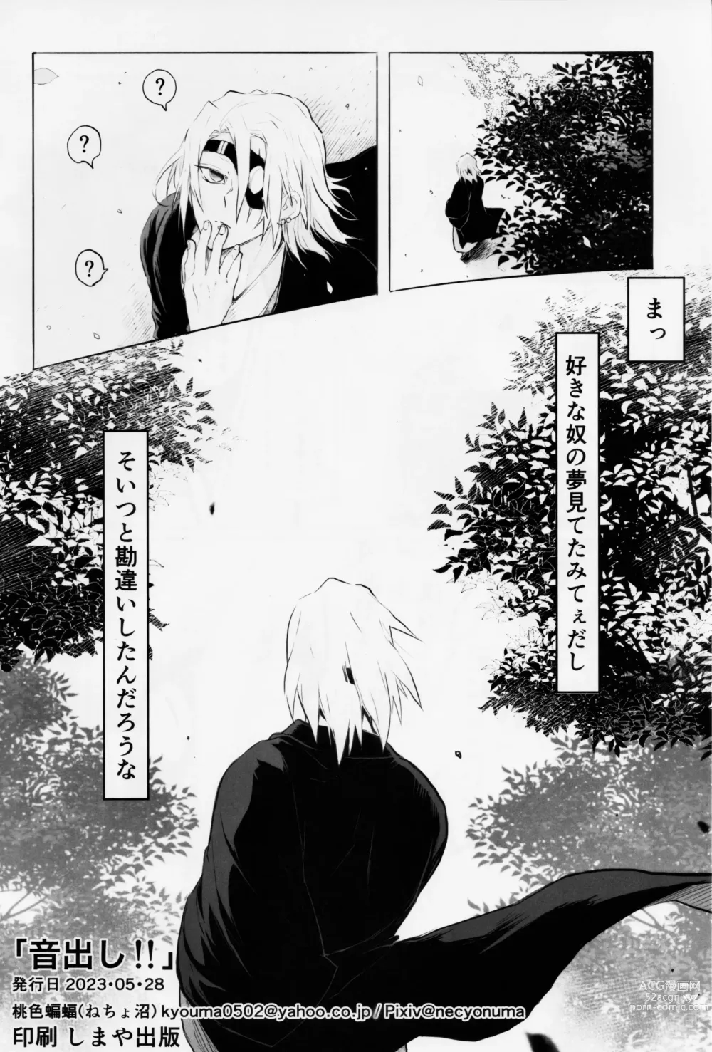 Page 48 of doujinshi Otodashi!!
