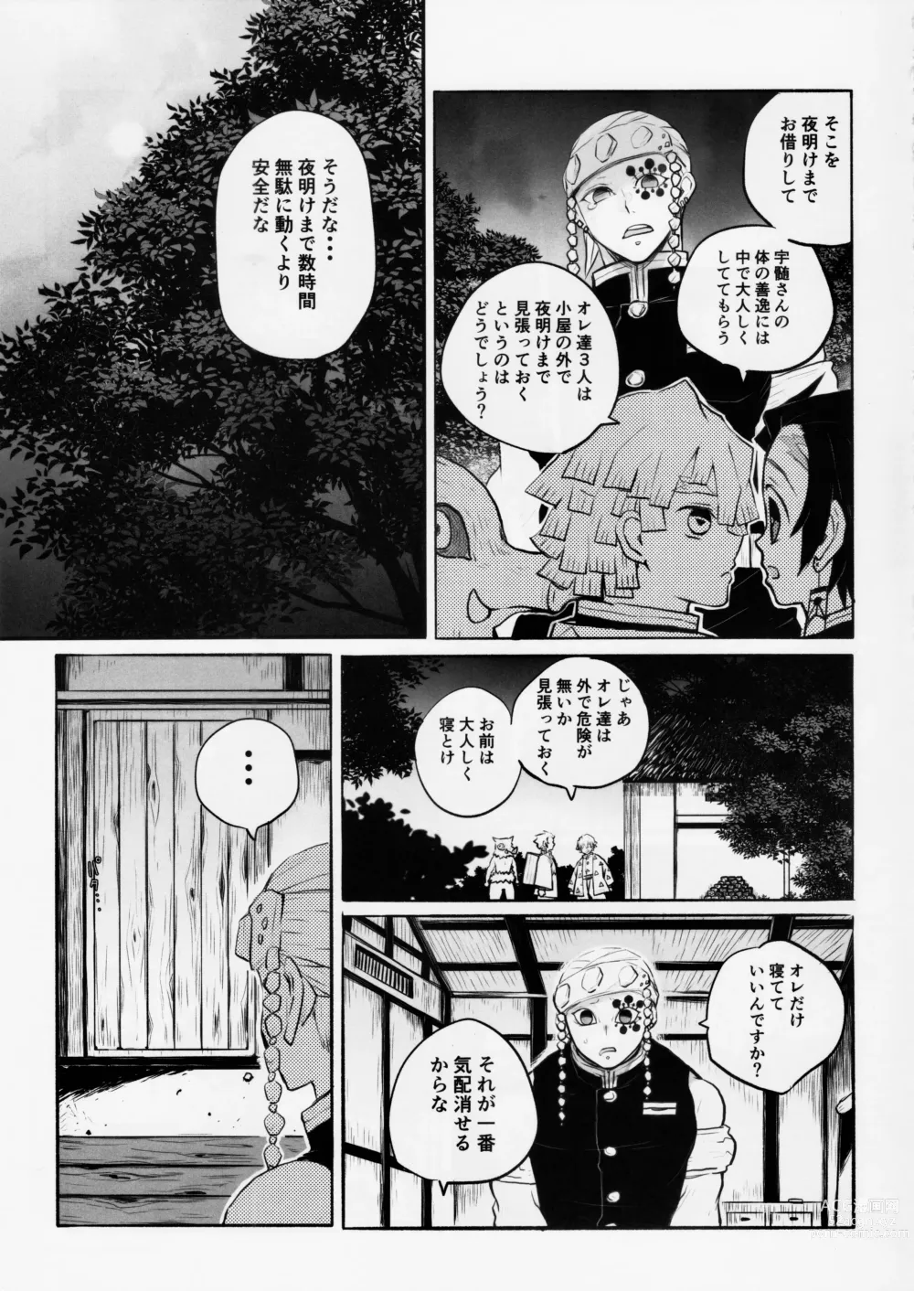 Page 6 of doujinshi Otodashi!!