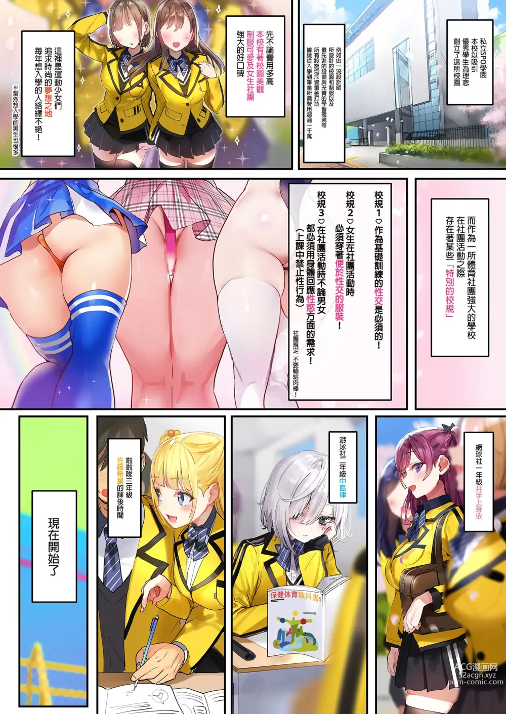 Page 5 of doujinshi 愛上運動1,2,3! (decensored)