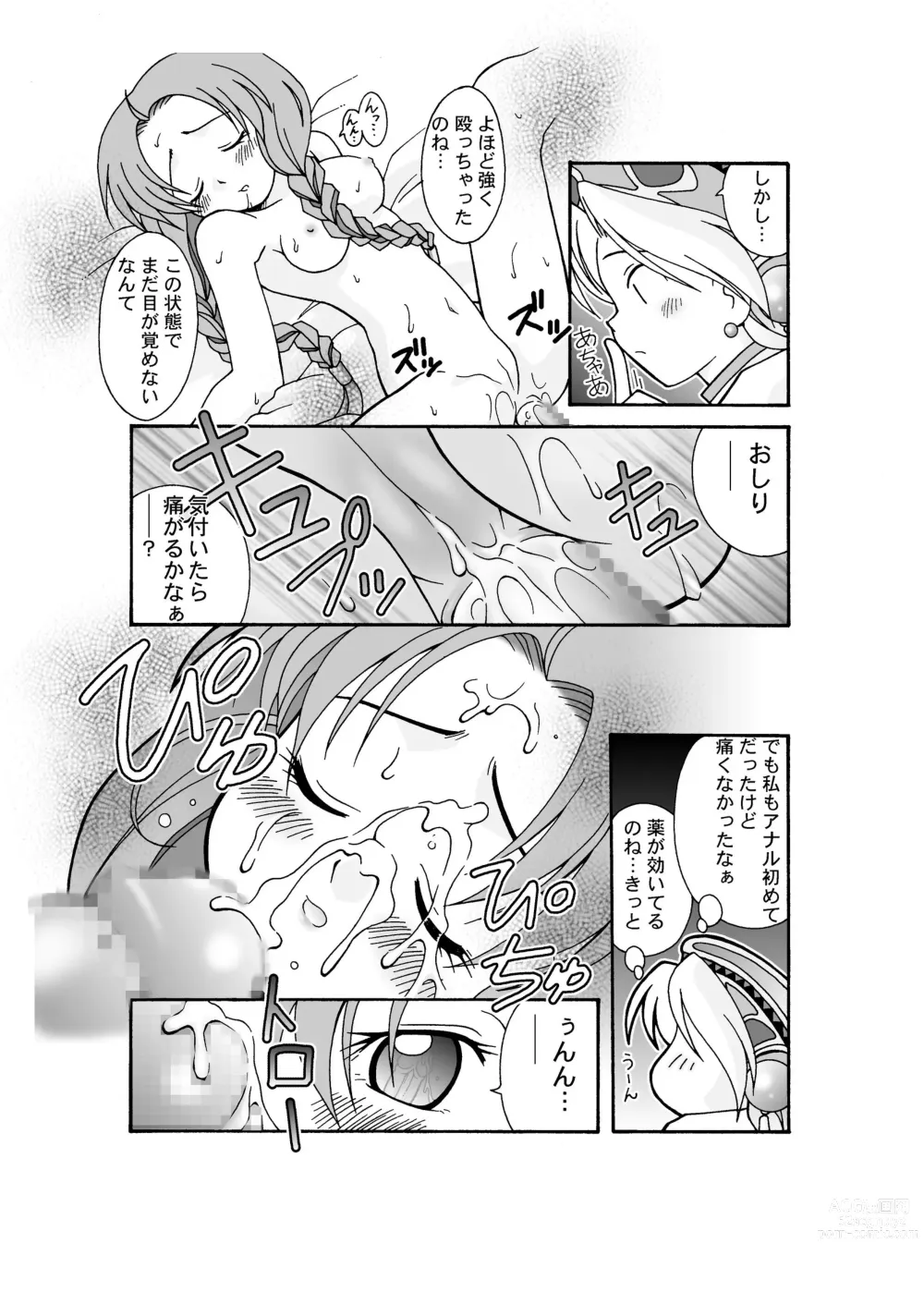 Page 15 of doujinshi Marie no Haranbanjou