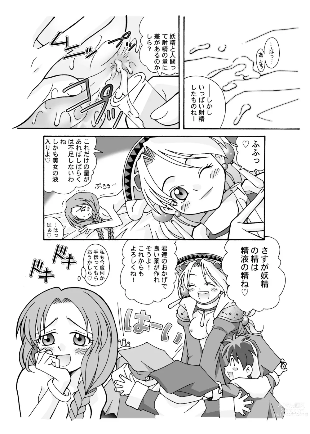 Page 18 of doujinshi Marie no Haranbanjou