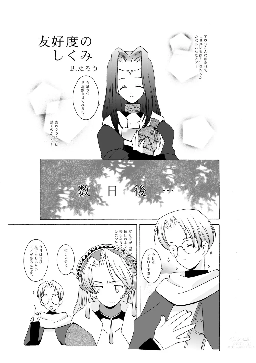 Page 26 of doujinshi Marie no Haranbanjou