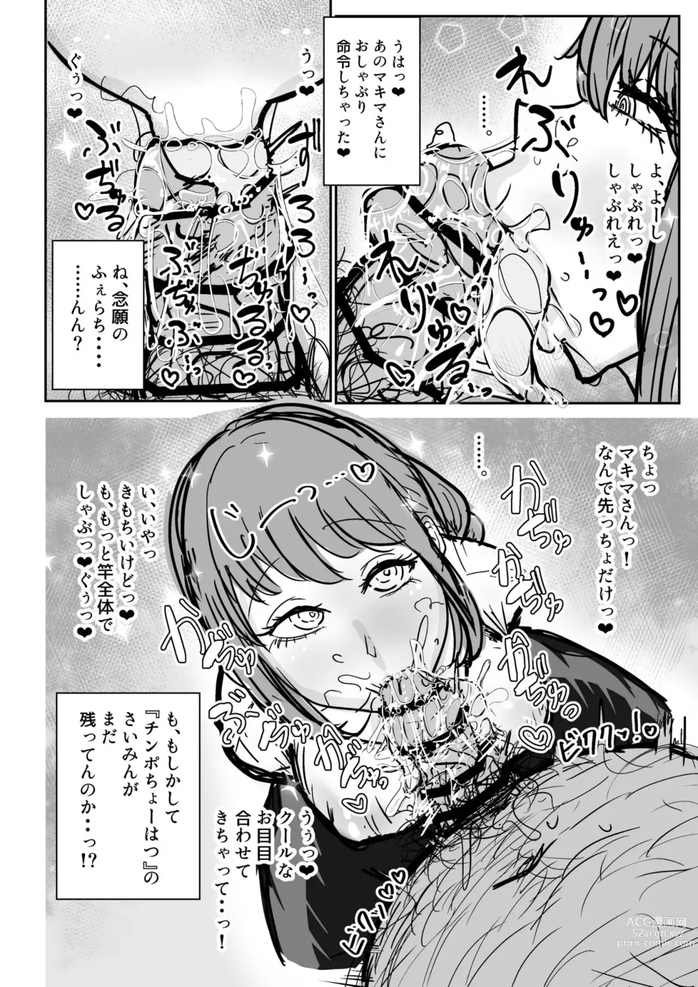 Page 2 of doujinshi Saimin Makima-san