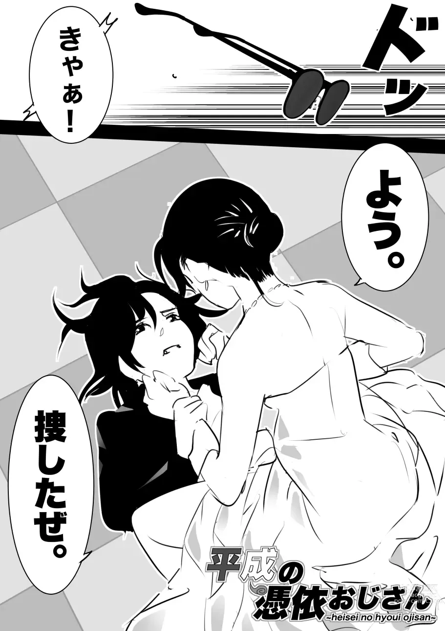 Page 107 of doujinshi heisei no hyoui ojisan 1