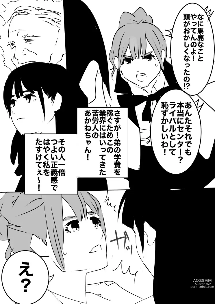 Page 12 of doujinshi heisei no hyoui ojisan 1