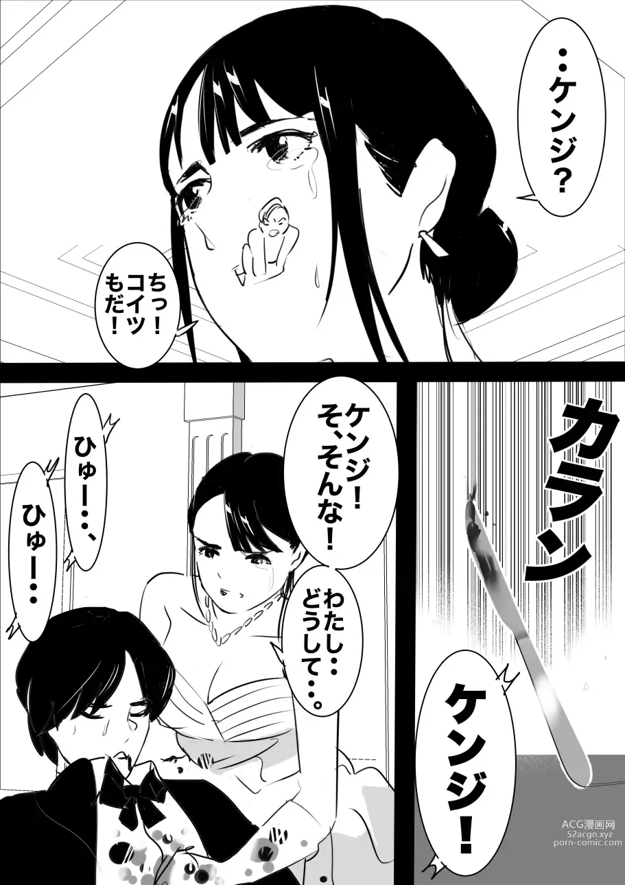 Page 116 of doujinshi heisei no hyoui ojisan 1