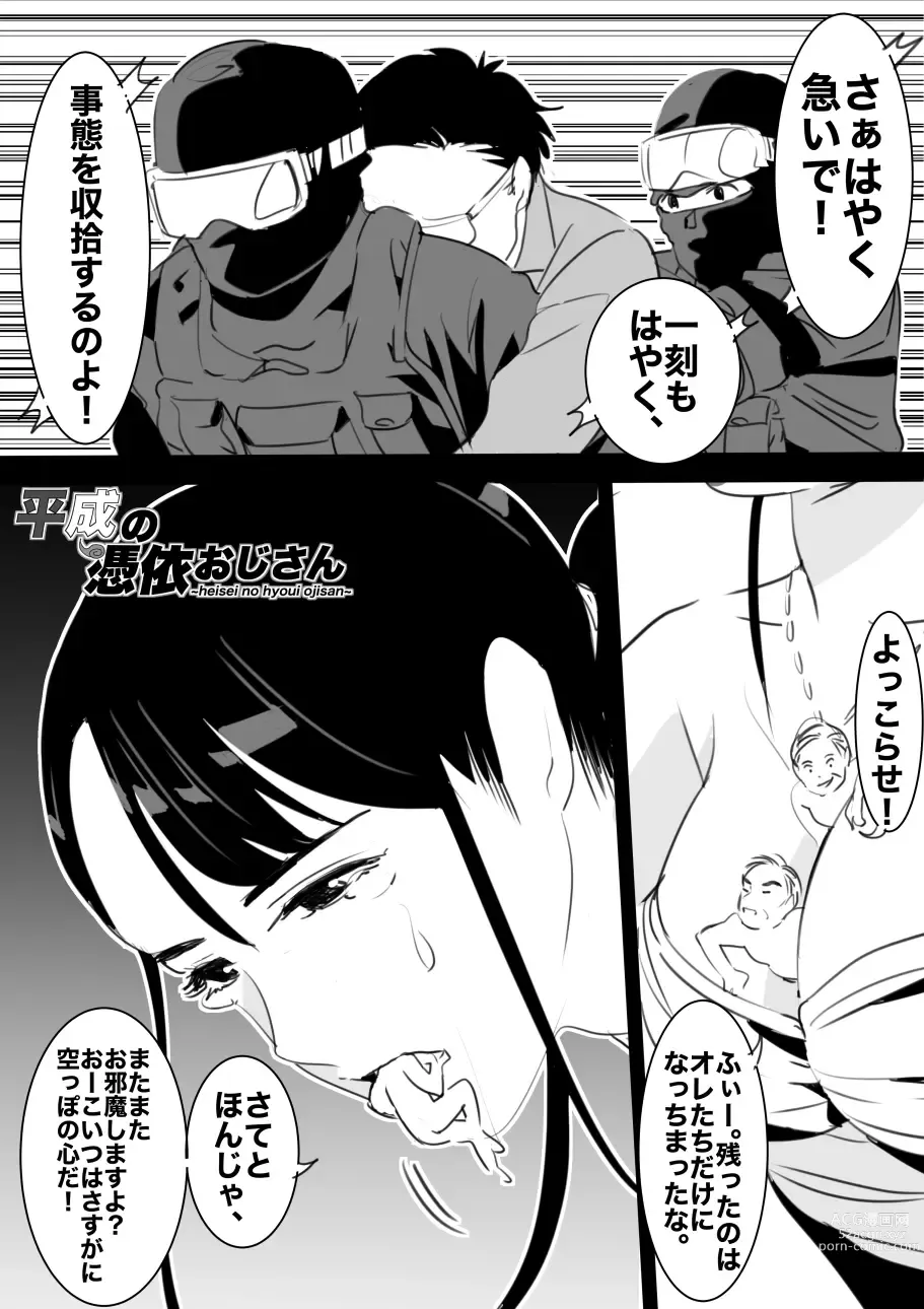 Page 126 of doujinshi heisei no hyoui ojisan 1