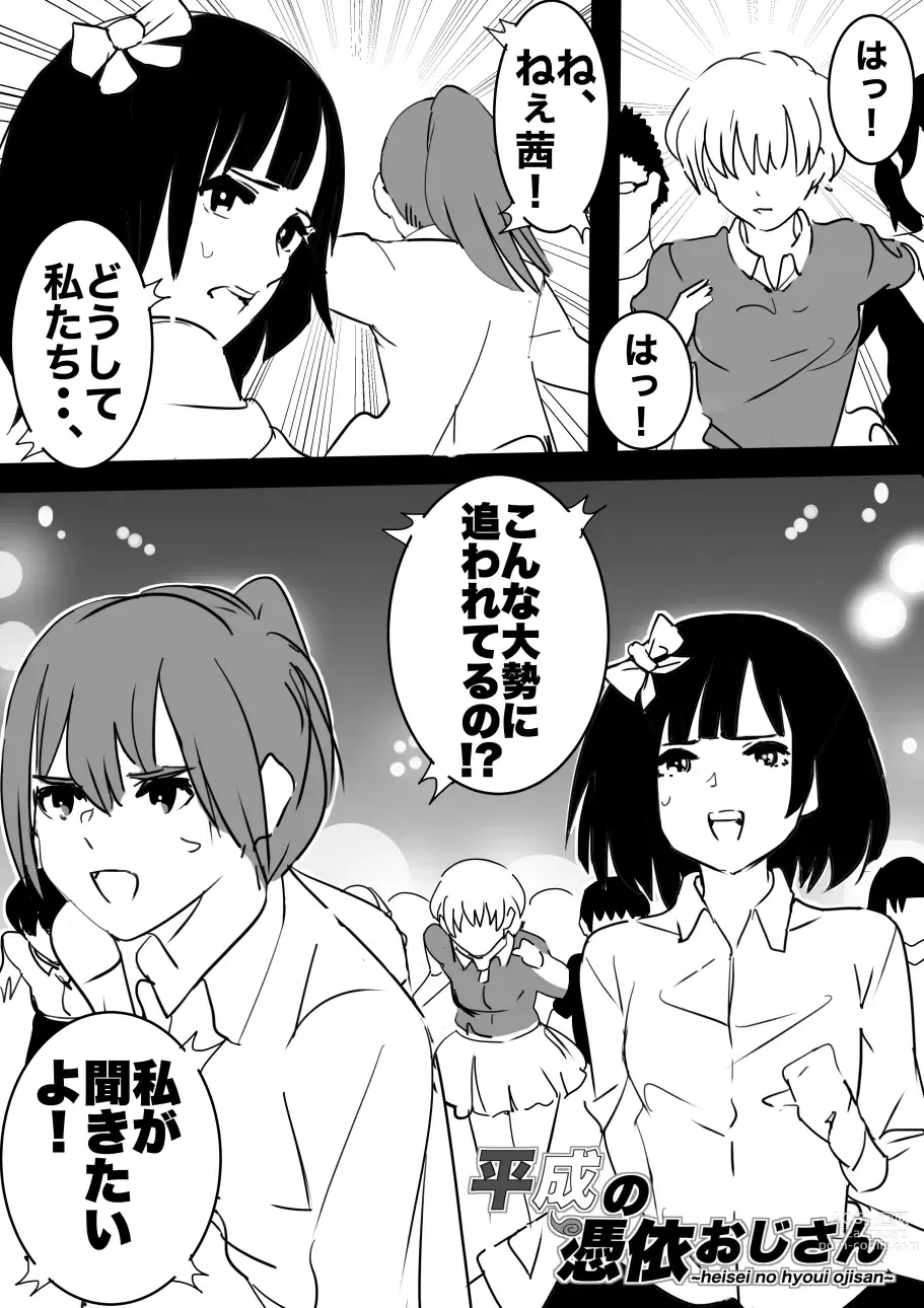 Page 64 of doujinshi heisei no hyoui ojisan 1