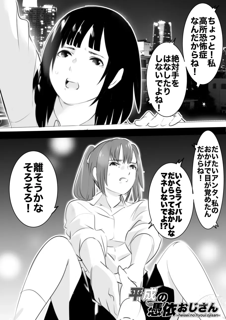 Page 85 of doujinshi heisei no hyoui ojisan 1