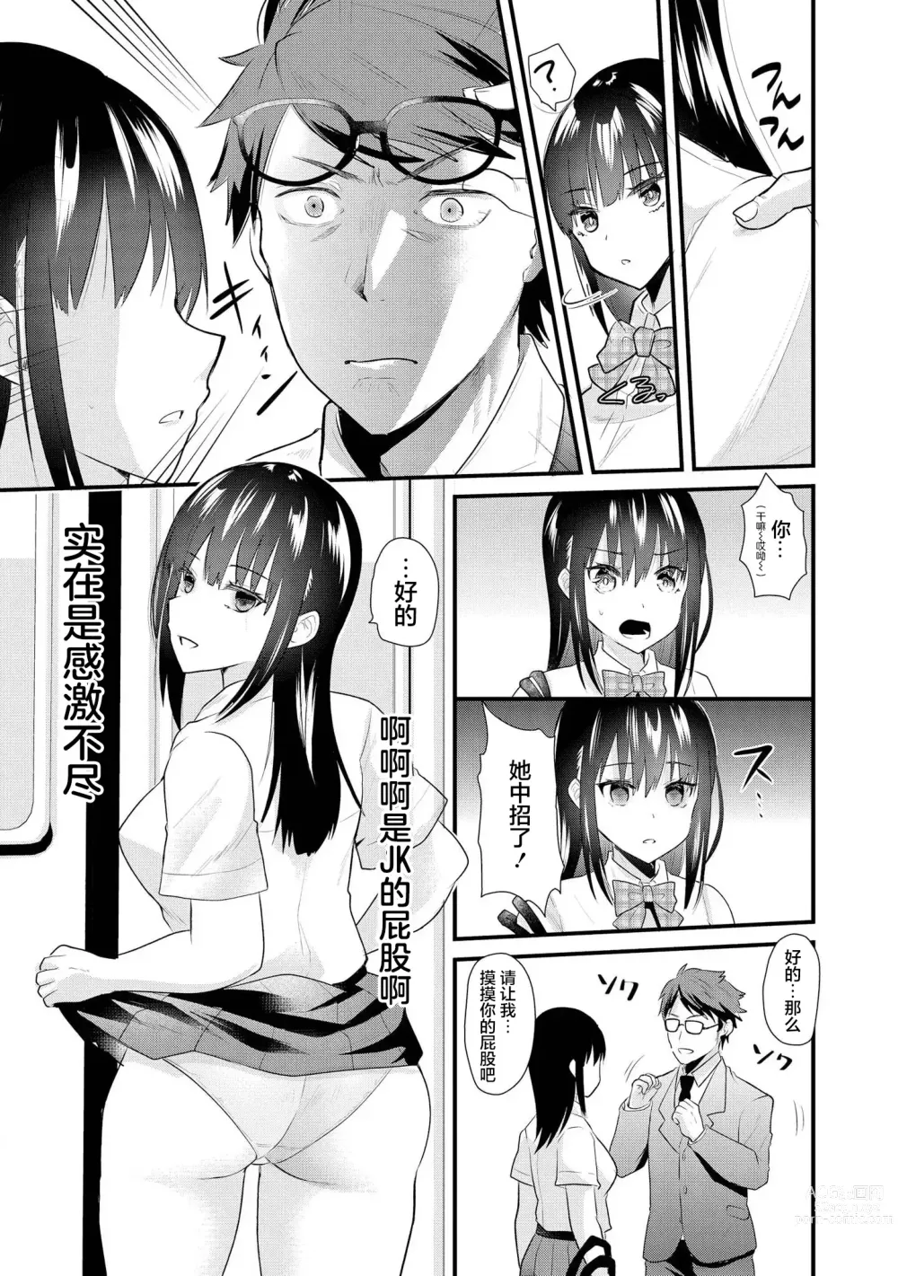 Page 11 of manga Saimin jutsu ni mezameta ojisan wa JK ni eroi koto ga dekiru no ka ？