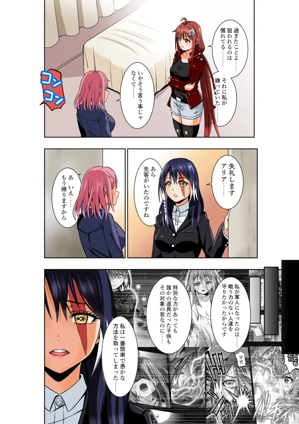 Page 29 of doujinshi BOUNTY HUNTER GIRL vs ASSASSIN GIRL2 Ch. 27