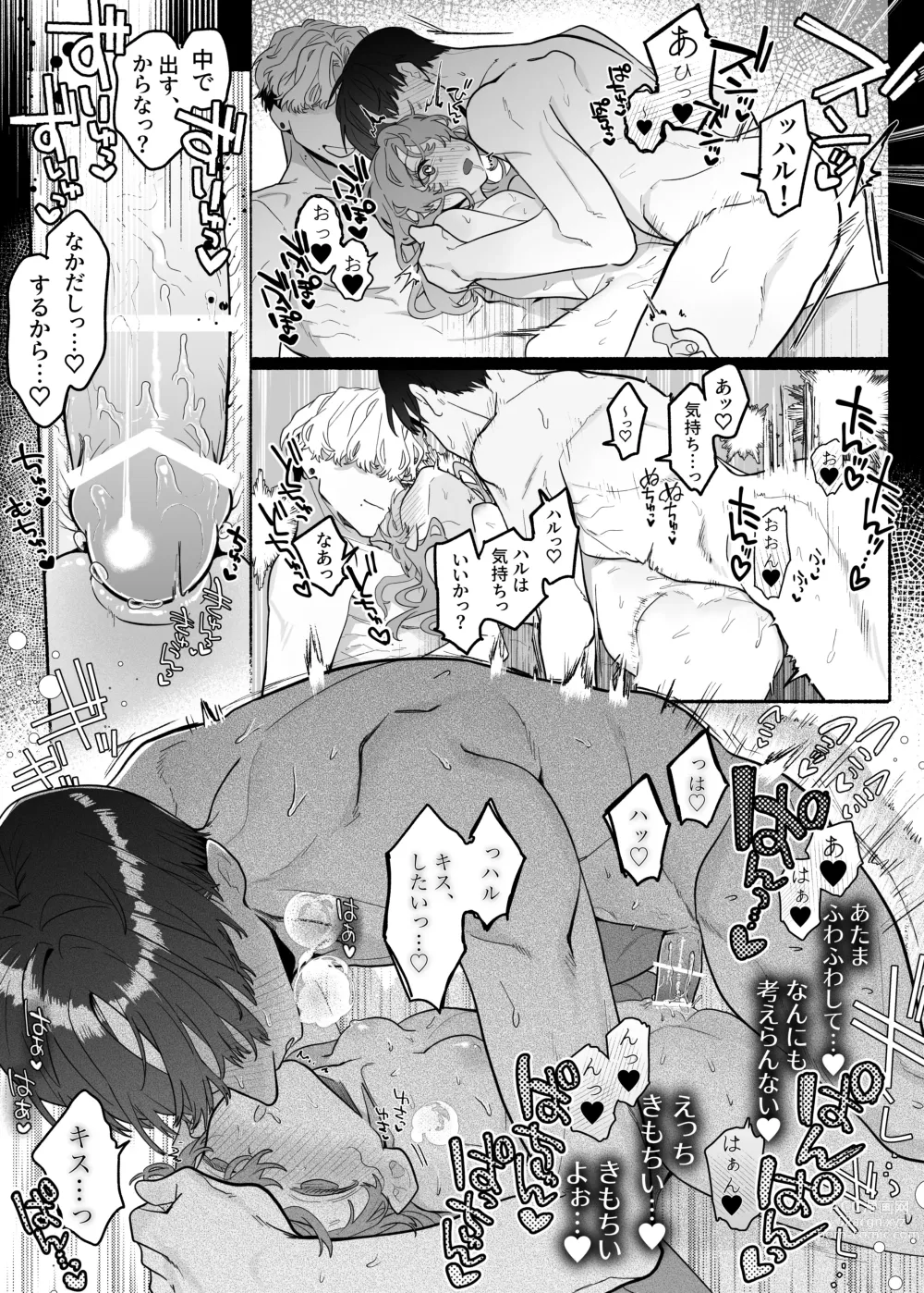 Page 51 of doujinshi Shuuchaku wa Fuka nite Yugamuru Sankakkei Futatsume
