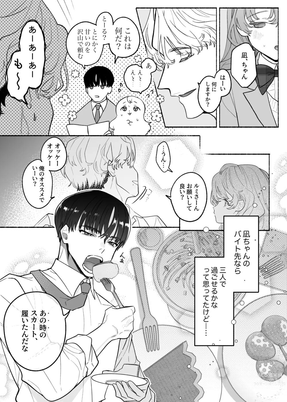 Page 63 of doujinshi Shuuchaku wa Fuka nite Yugamuru Sankakkei Futatsume