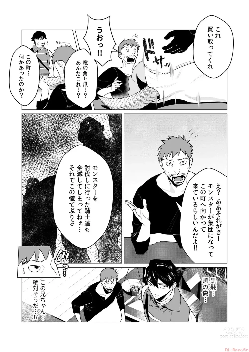 Page 8 of manga Yuusha-sama wa Houshuu ni Hitozuma o Gokibou desu Vol. 1