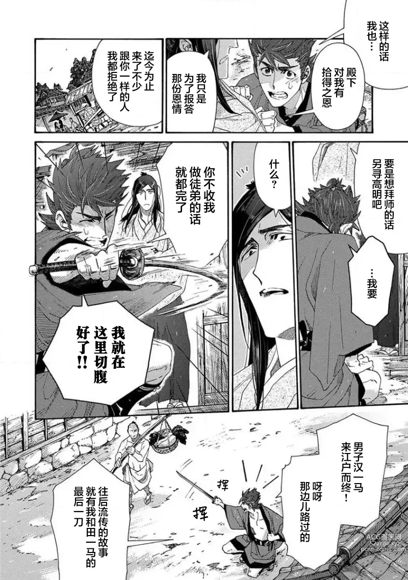Page 11 of manga 仇恨之花扭曲命运齿轮
