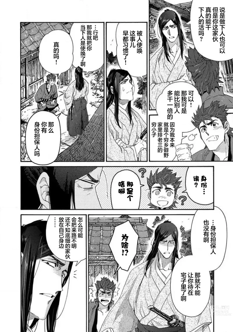 Page 13 of manga 仇恨之花扭曲命运齿轮