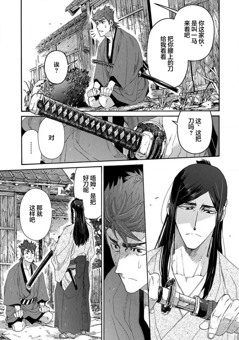 Page 14 of manga 仇恨之花扭曲命运齿轮