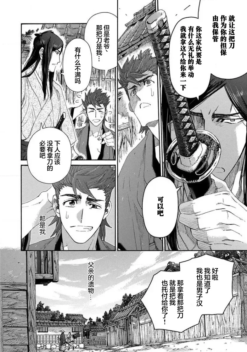 Page 15 of manga 仇恨之花扭曲命运齿轮